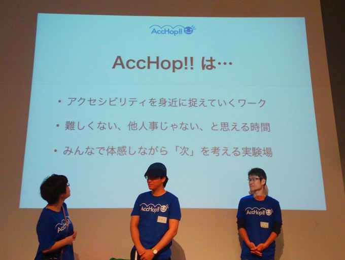 AccHopイベントの写真：hitoyam、伊原さん、佐藤さん
